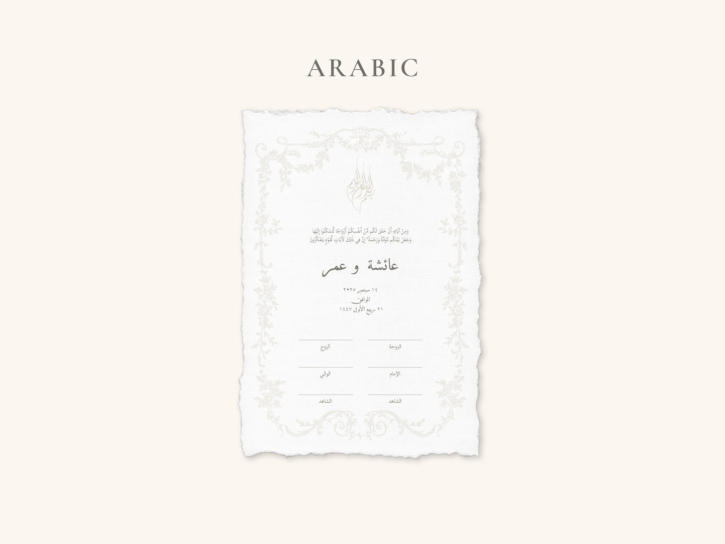 Embossed Victorian Nikkah Certificate (Size: A4)