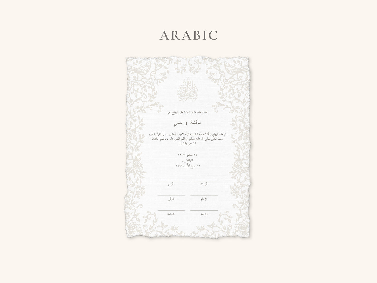 Embossed Baroque Nikkah Certificate (Size: A4)