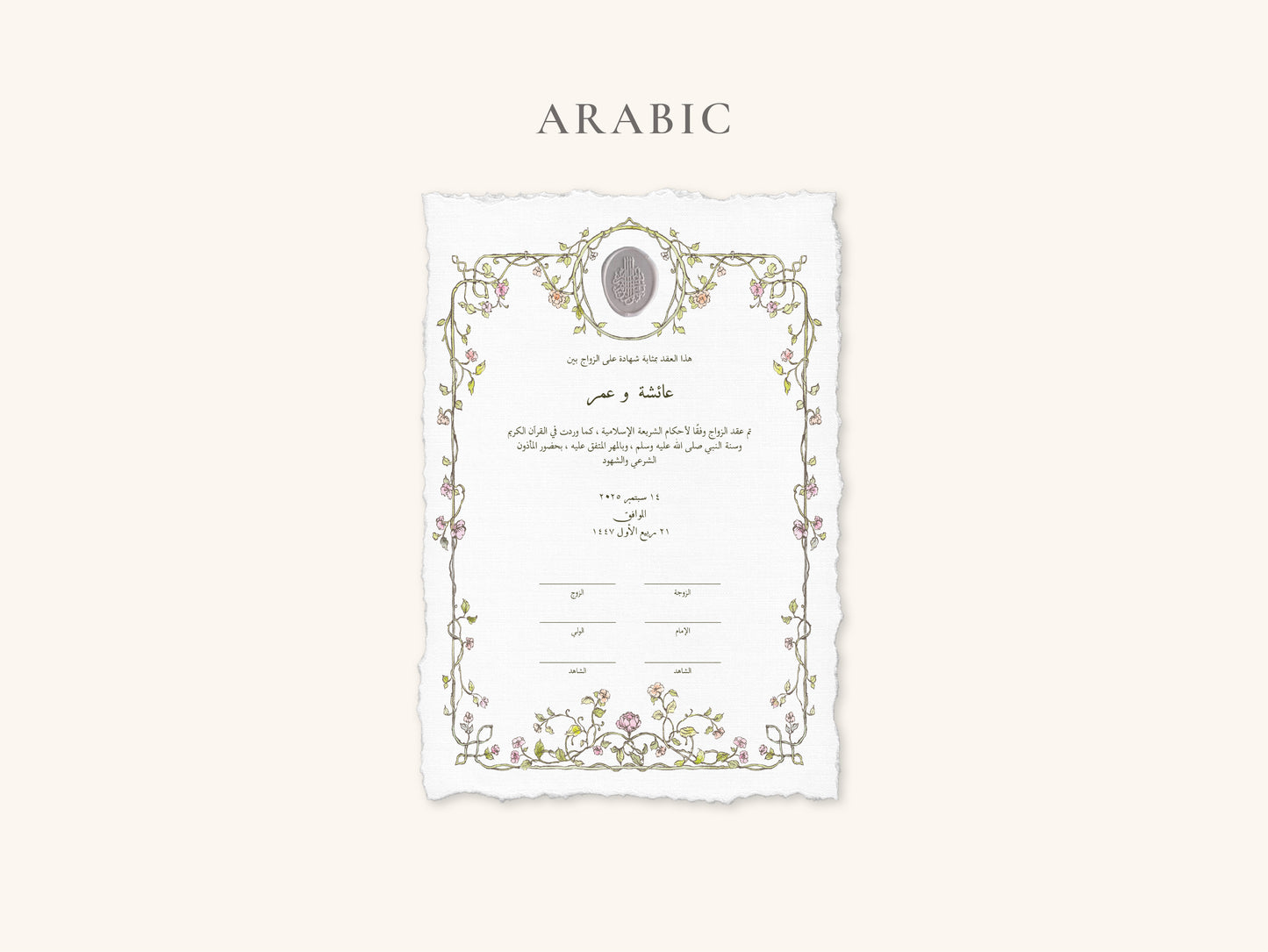 Wax Seal Floral Baroque Nikkah Certificate (Size: A4)